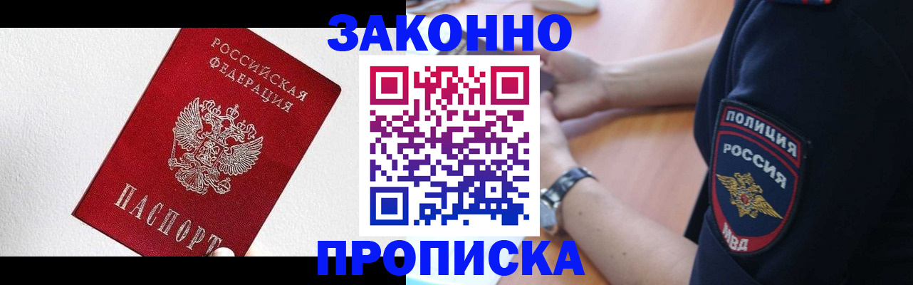 временная регистрация для всех в Сорске