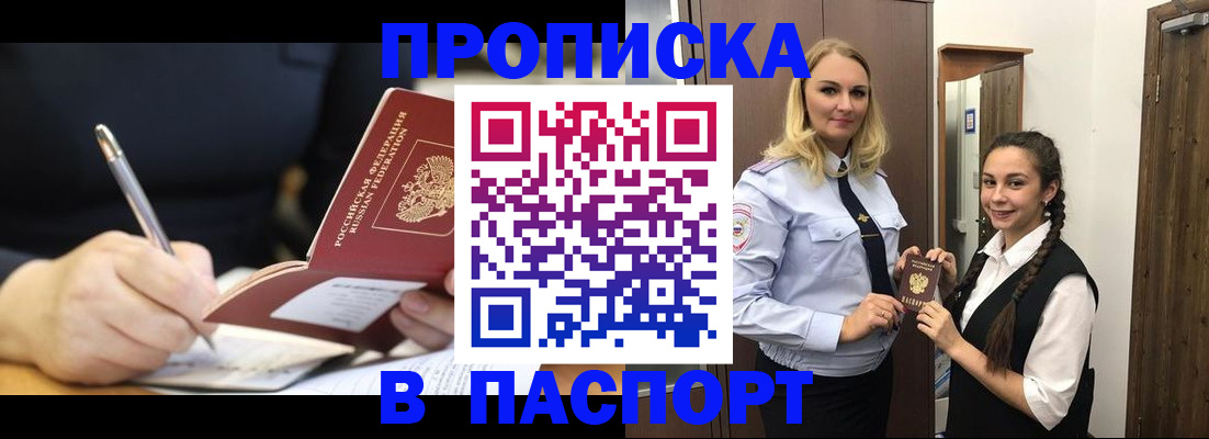 временная регистрация в Сорске